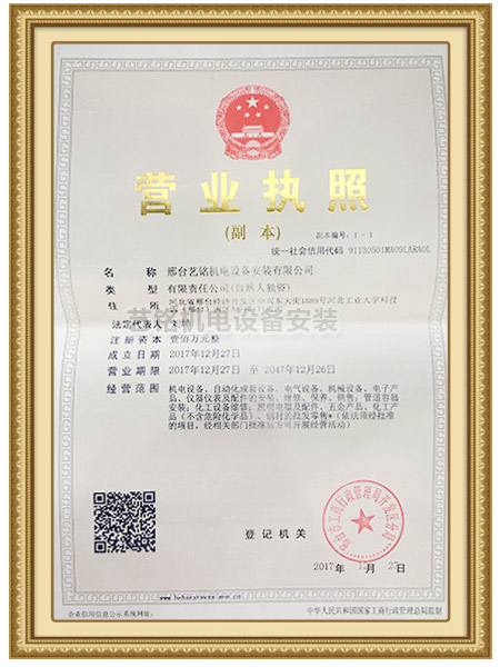 营业执照